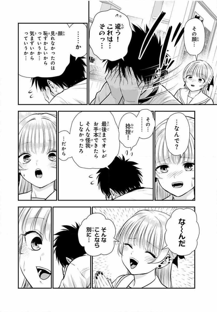 幼馴染とはラブコメにならない - 第127話 - Page 10