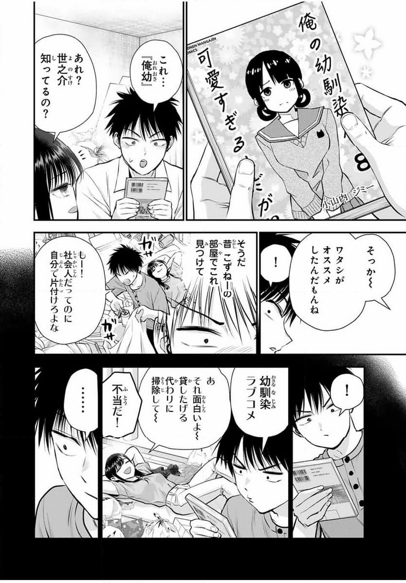 幼馴染とはラブコメにならない - 第128話 - Page 2