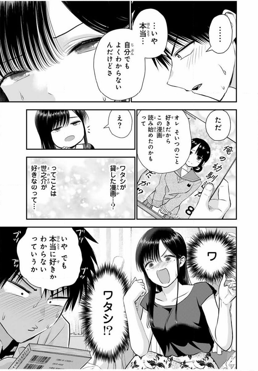 幼馴染とはラブコメにならない - 第128話 - Page 5