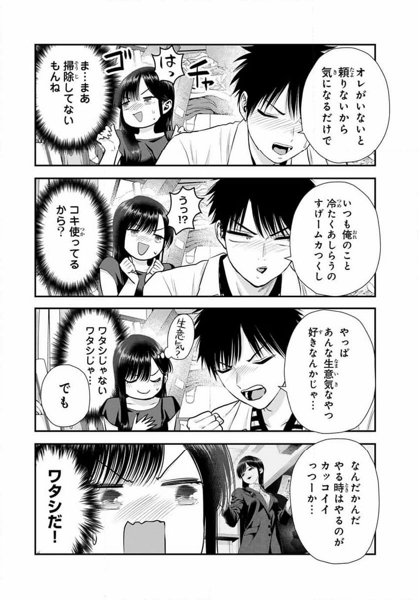 幼馴染とはラブコメにならない - 第128話 - Page 6