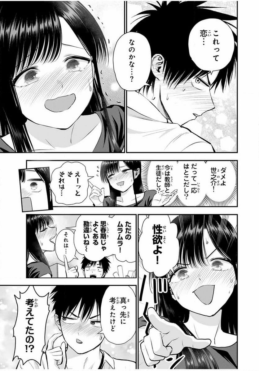 幼馴染とはラブコメにならない - 第128話 - Page 7