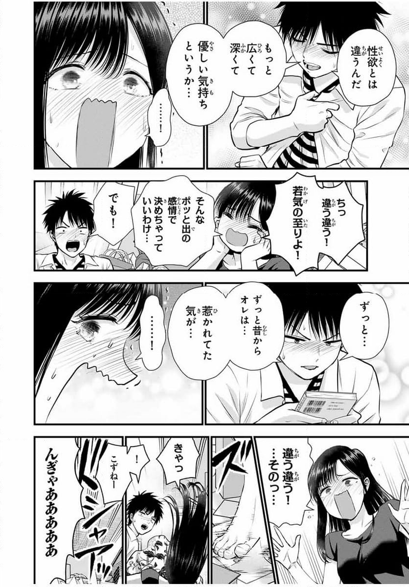 幼馴染とはラブコメにならない - 第128話 - Page 8