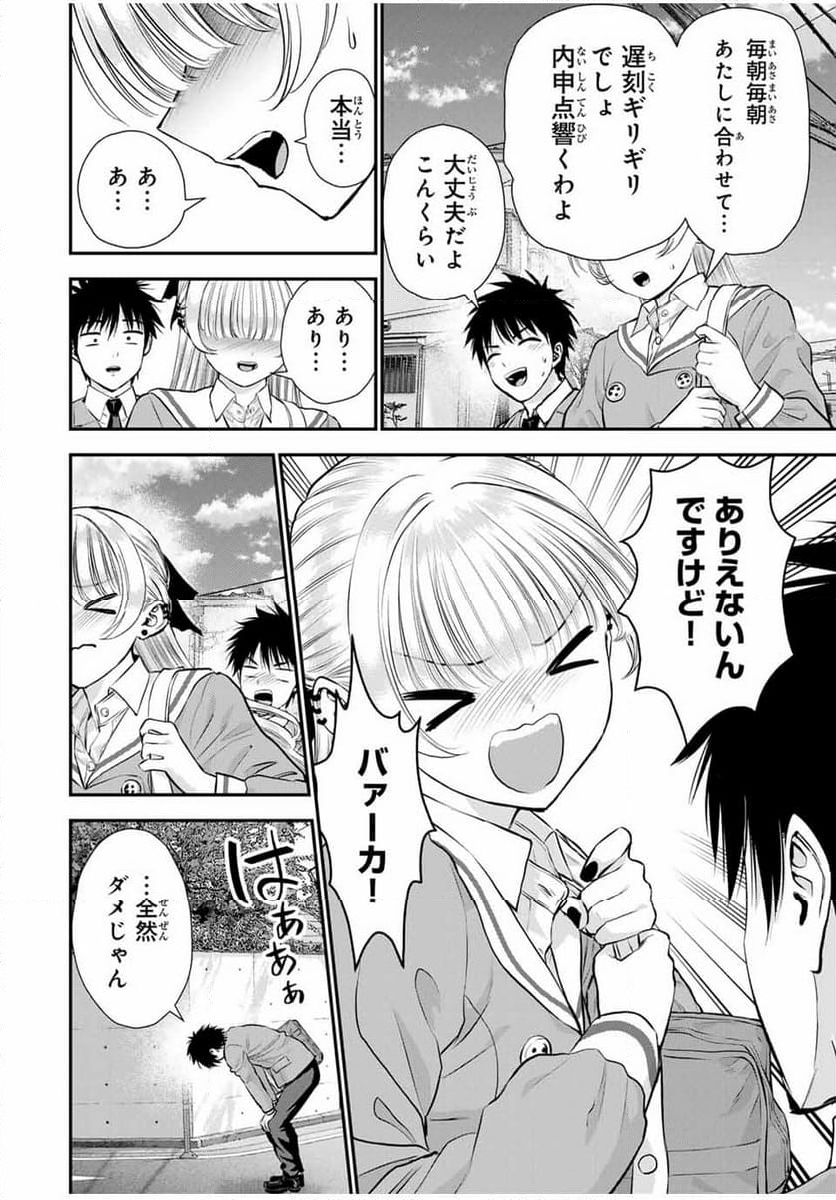 幼馴染とはラブコメにならない - 第130話 - Page 2