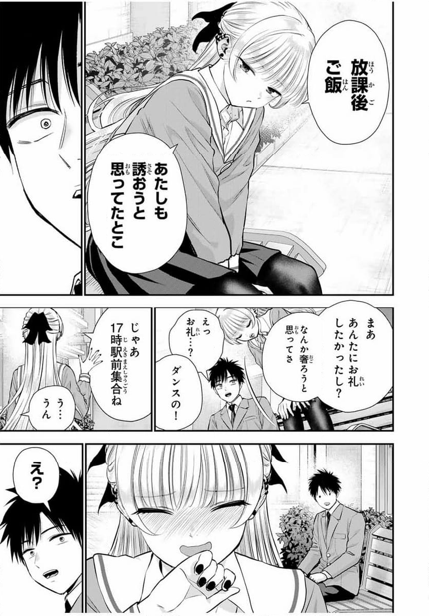 幼馴染とはラブコメにならない - 第130話 - Page 11