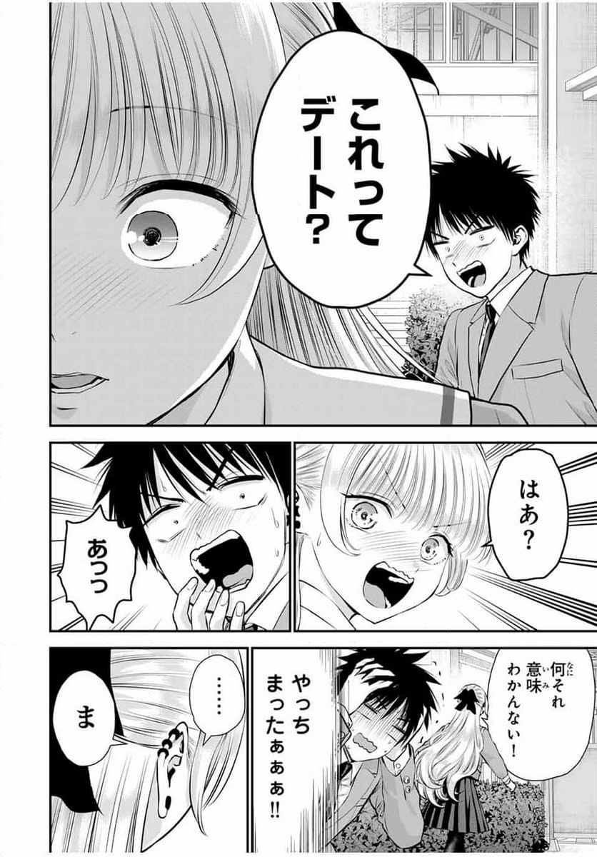 幼馴染とはラブコメにならない - 第130話 - Page 12