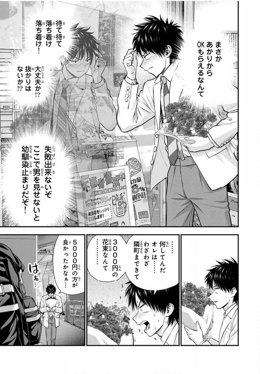 幼馴染とはラブコメにならない - 第130話 - Page 15