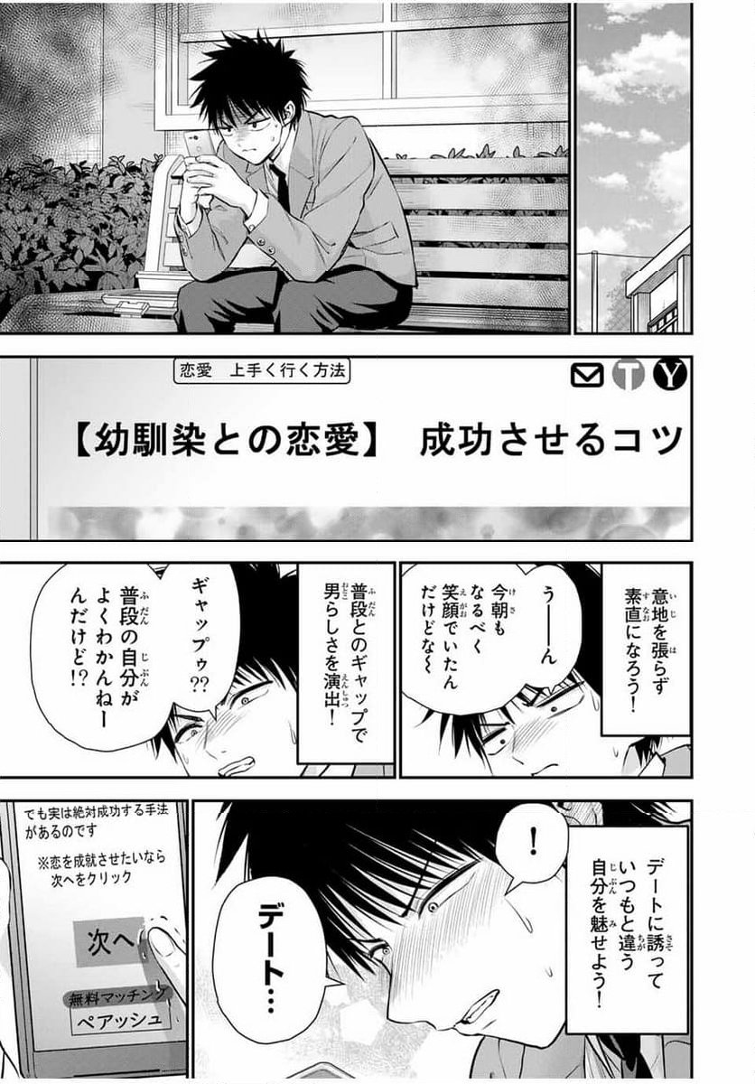 幼馴染とはラブコメにならない - 第130話 - Page 3