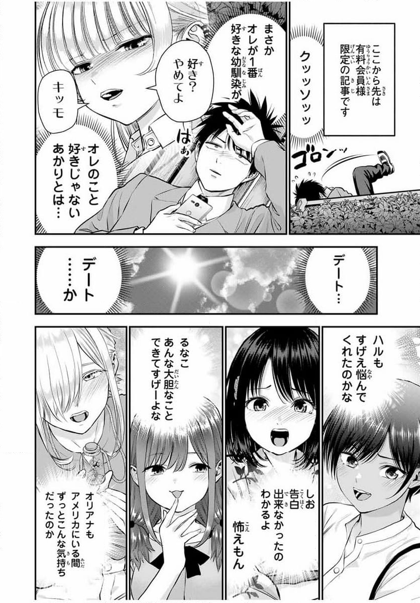 幼馴染とはラブコメにならない - 第130話 - Page 4