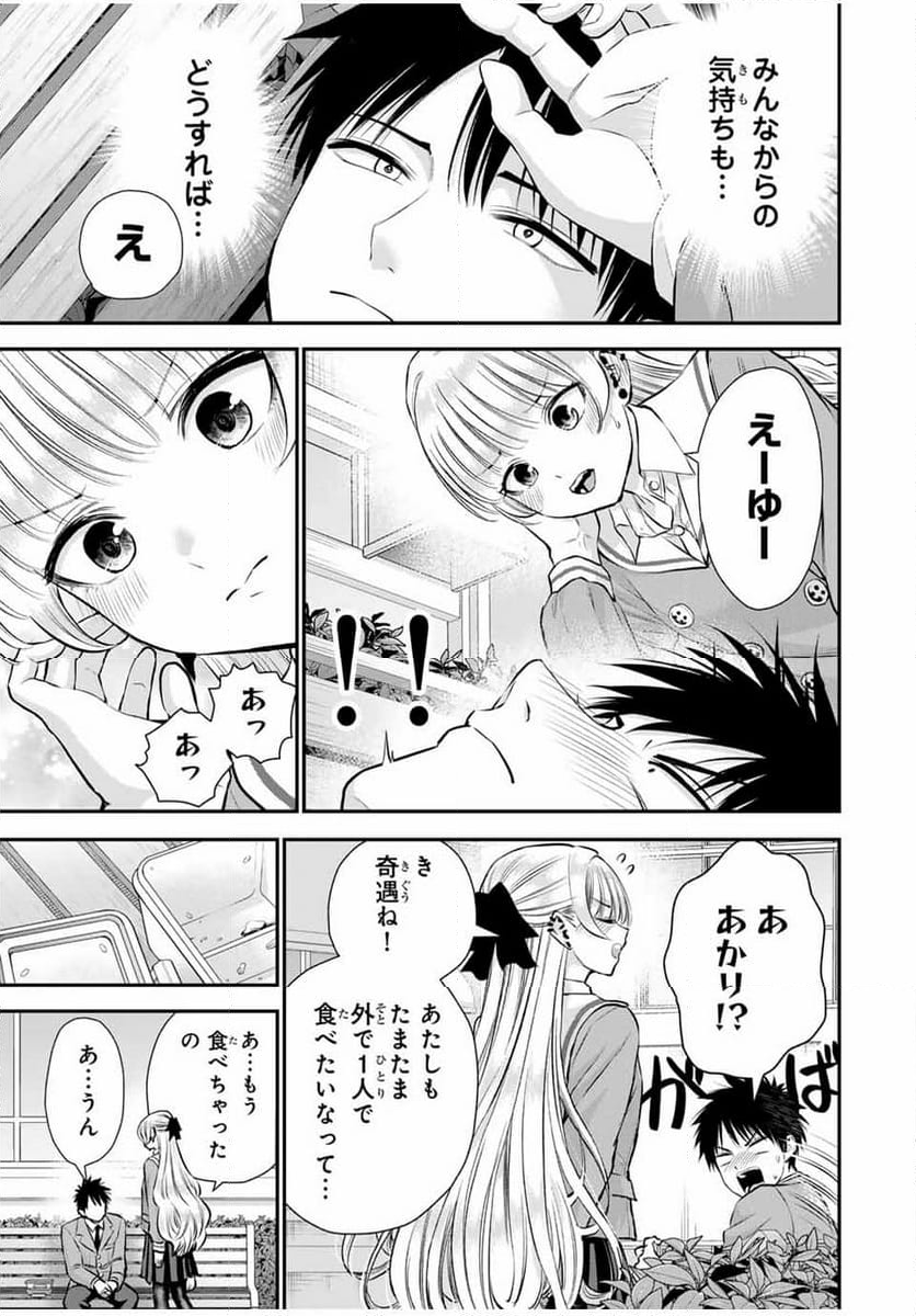 幼馴染とはラブコメにならない - 第130話 - Page 5