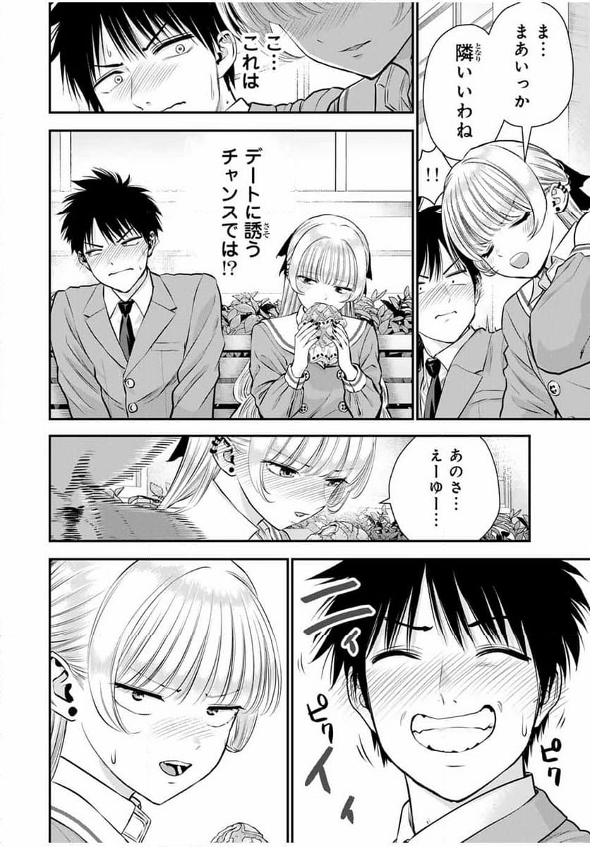 幼馴染とはラブコメにならない - 第130話 - Page 6