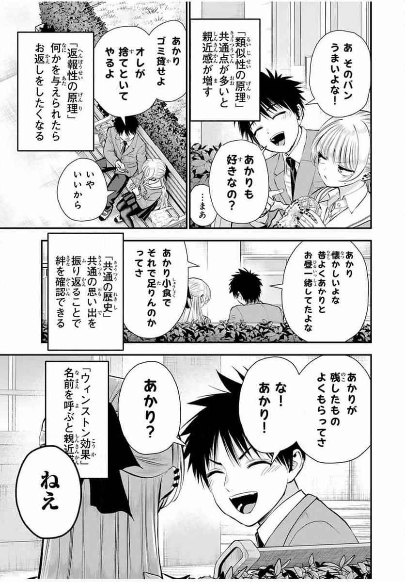 幼馴染とはラブコメにならない - 第130話 - Page 7