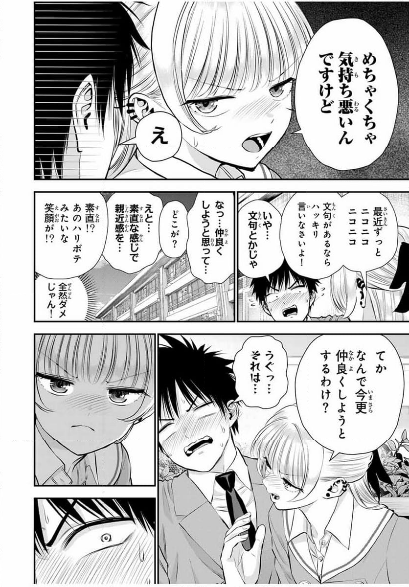 幼馴染とはラブコメにならない - 第130話 - Page 8