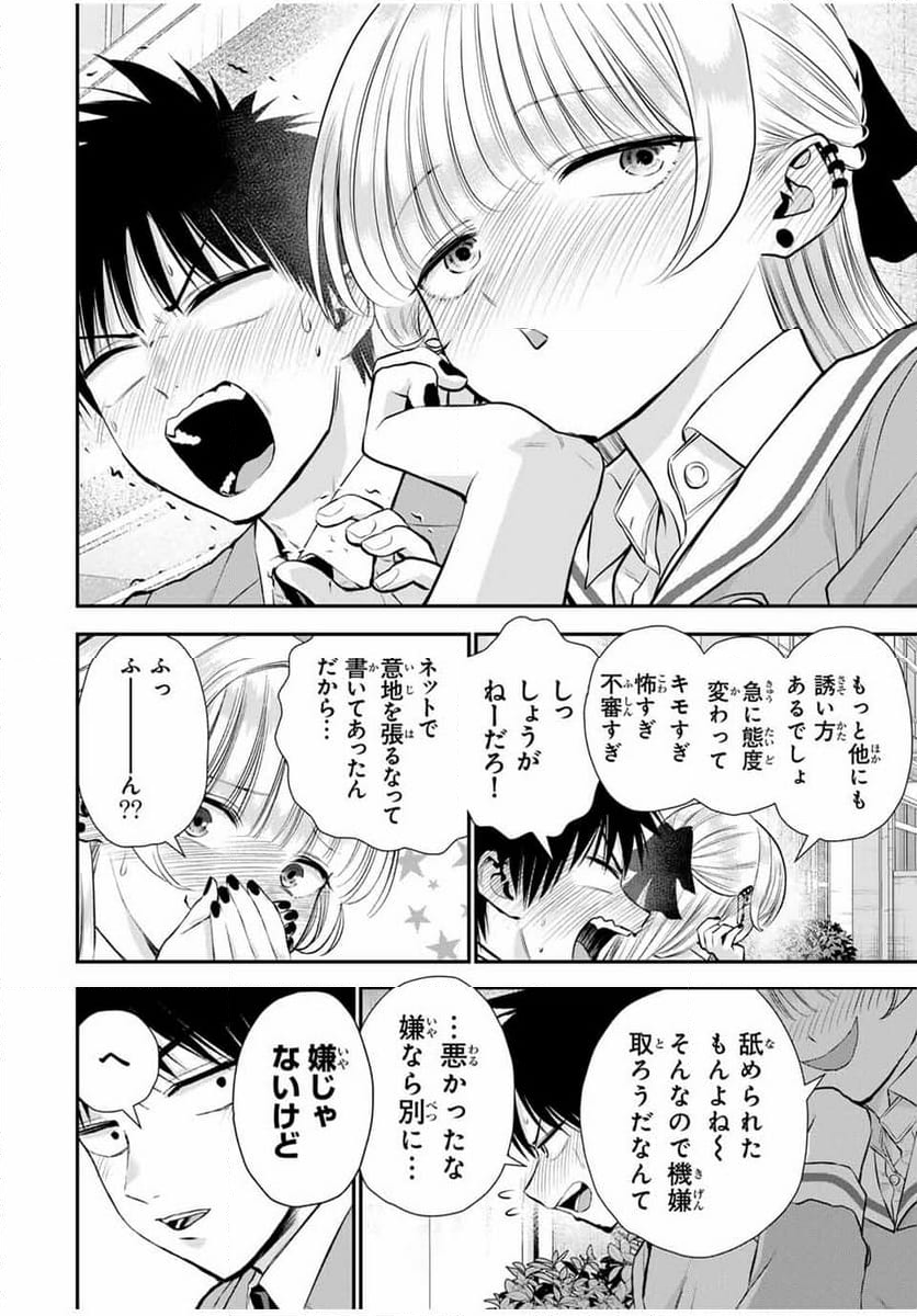 幼馴染とはラブコメにならない - 第130話 - Page 10