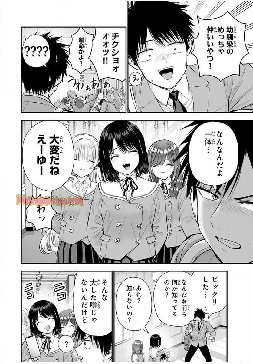 幼馴染とはラブコメにならない - 第133話 - Page 2