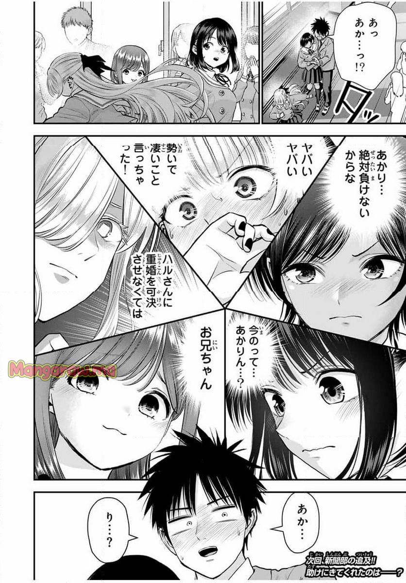 幼馴染とはラブコメにならない - 第133話 - Page 16