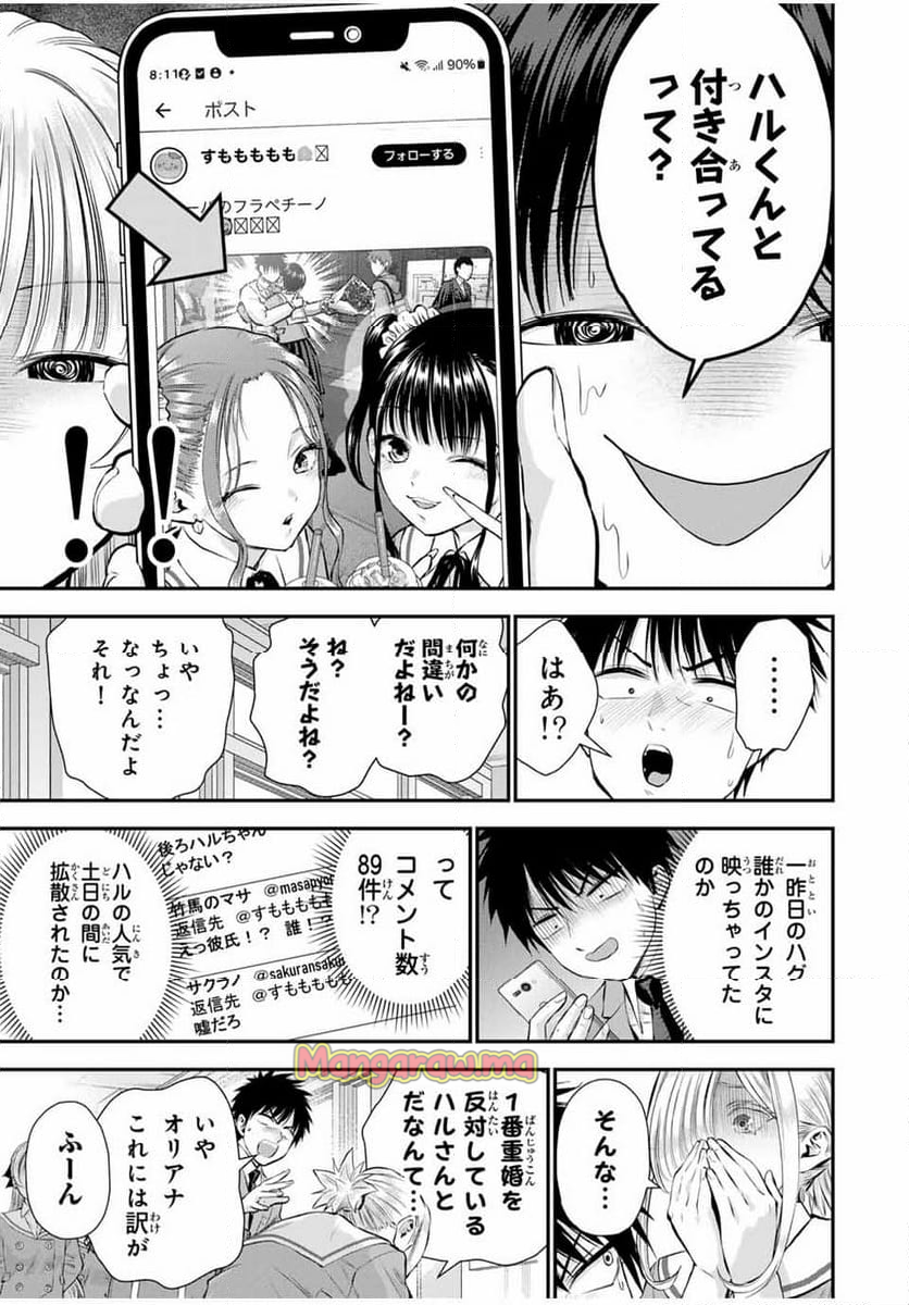 幼馴染とはラブコメにならない - 第133話 - Page 3