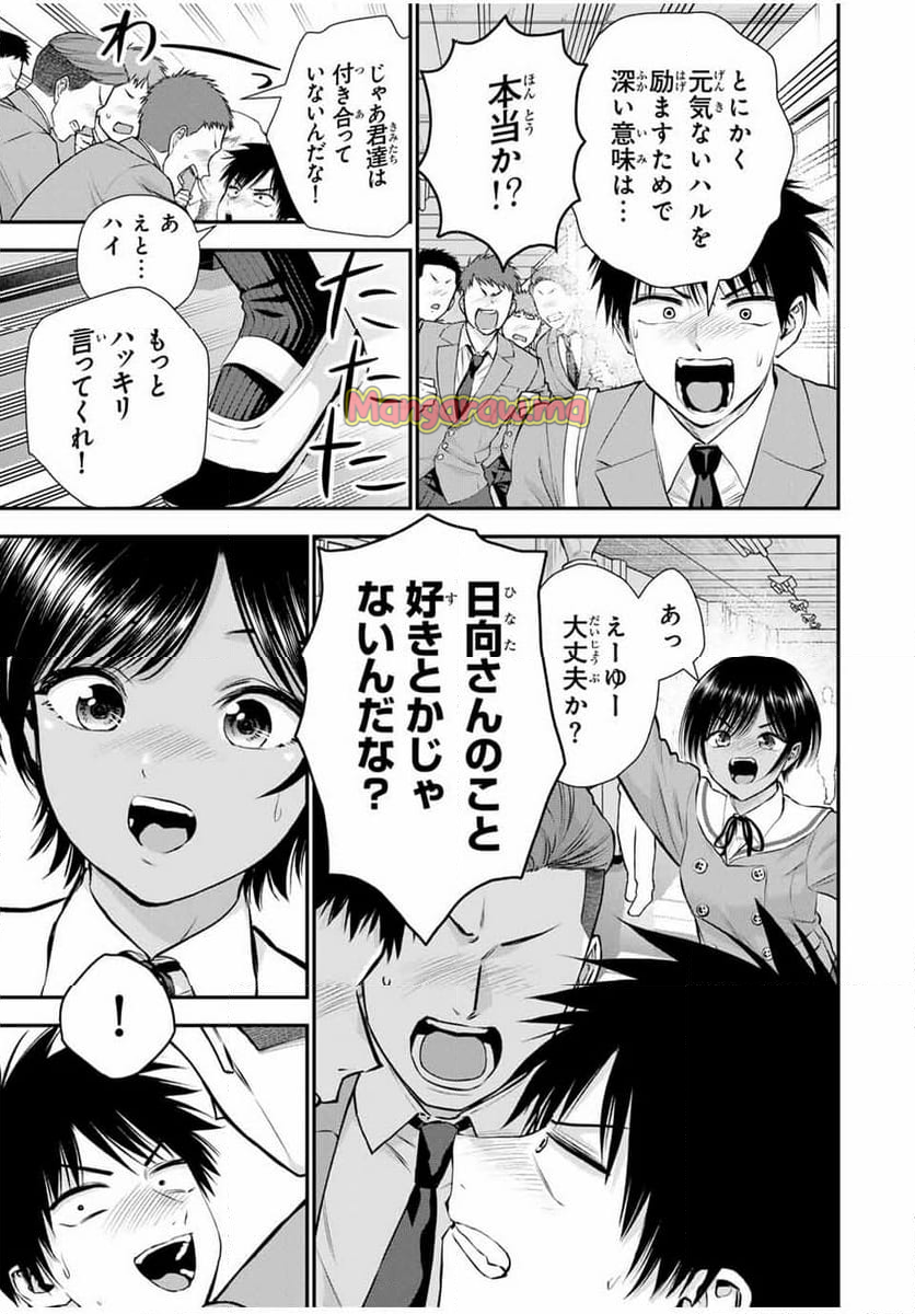 幼馴染とはラブコメにならない - 第133話 - Page 5