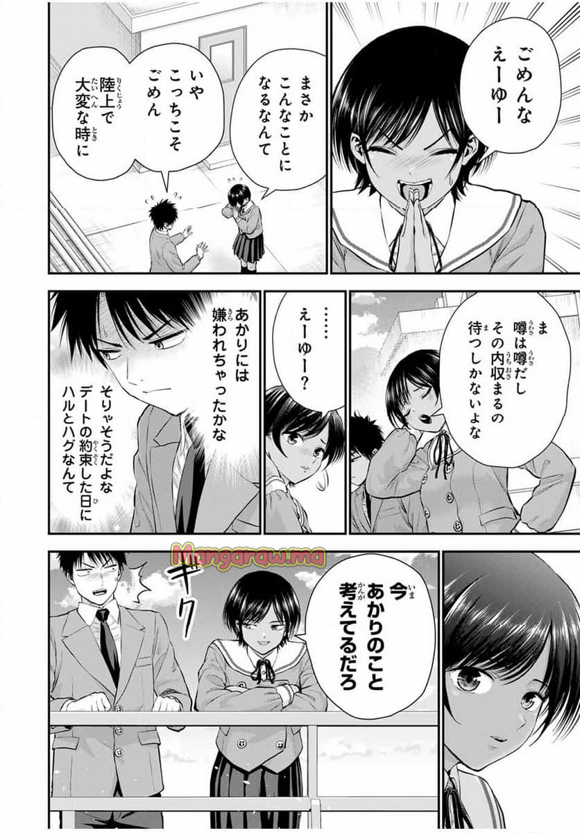 幼馴染とはラブコメにならない - 第133話 - Page 8