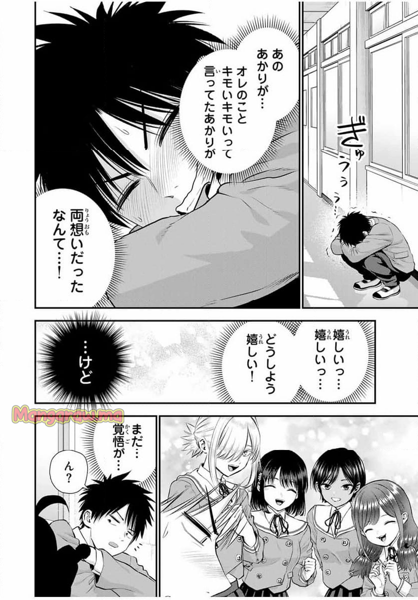 幼馴染とはラブコメにならない - 第134話 - Page 2