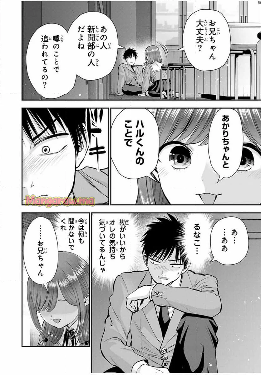 幼馴染とはラブコメにならない - 第135話 - Page 2