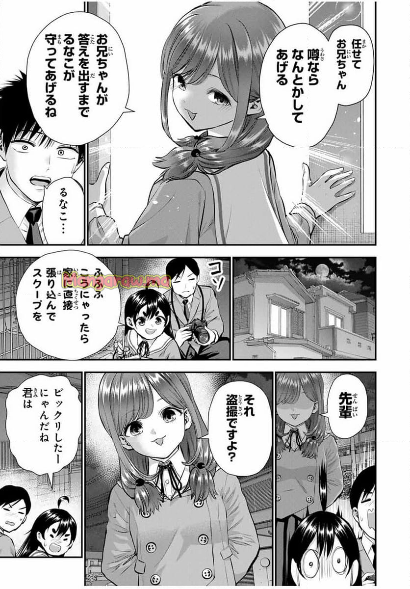 幼馴染とはラブコメにならない - 第135話 - Page 11