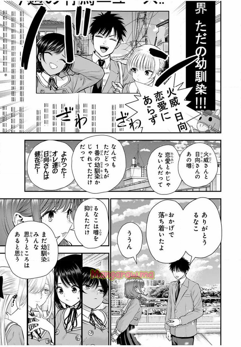 幼馴染とはラブコメにならない - 第135話 - Page 13