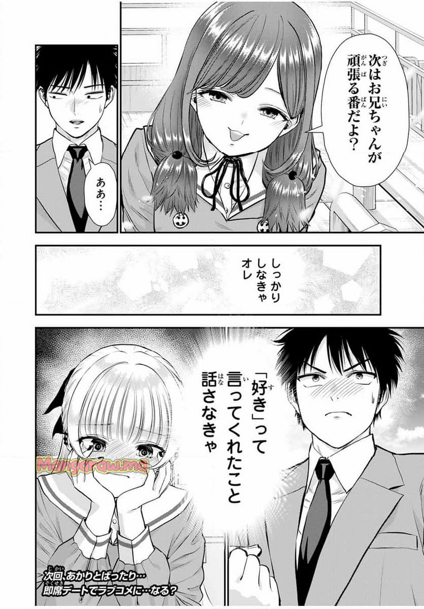 幼馴染とはラブコメにならない - 第135話 - Page 14