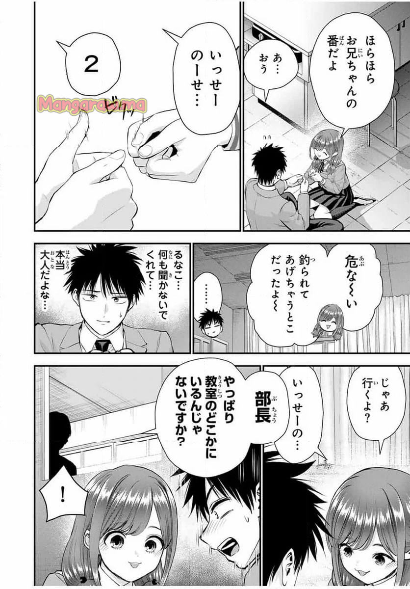 幼馴染とはラブコメにならない - 第135話 - Page 4