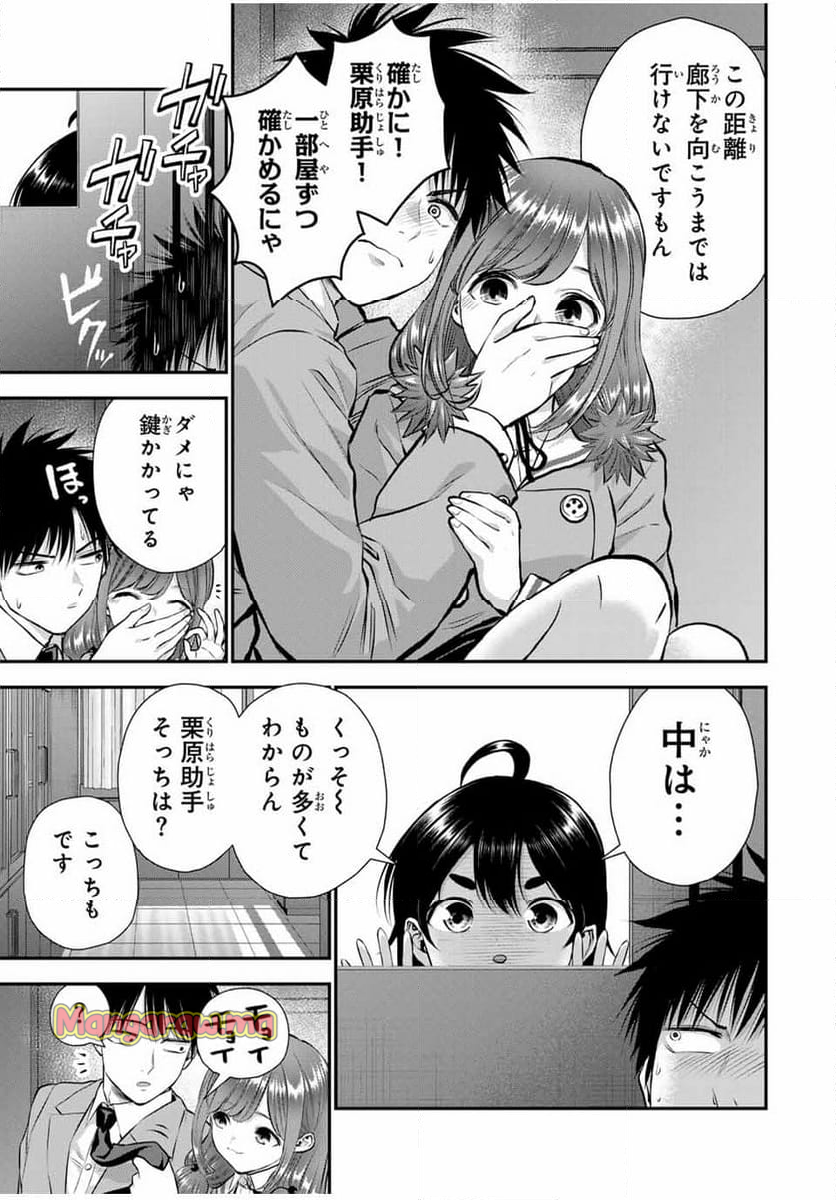 幼馴染とはラブコメにならない - 第135話 - Page 5