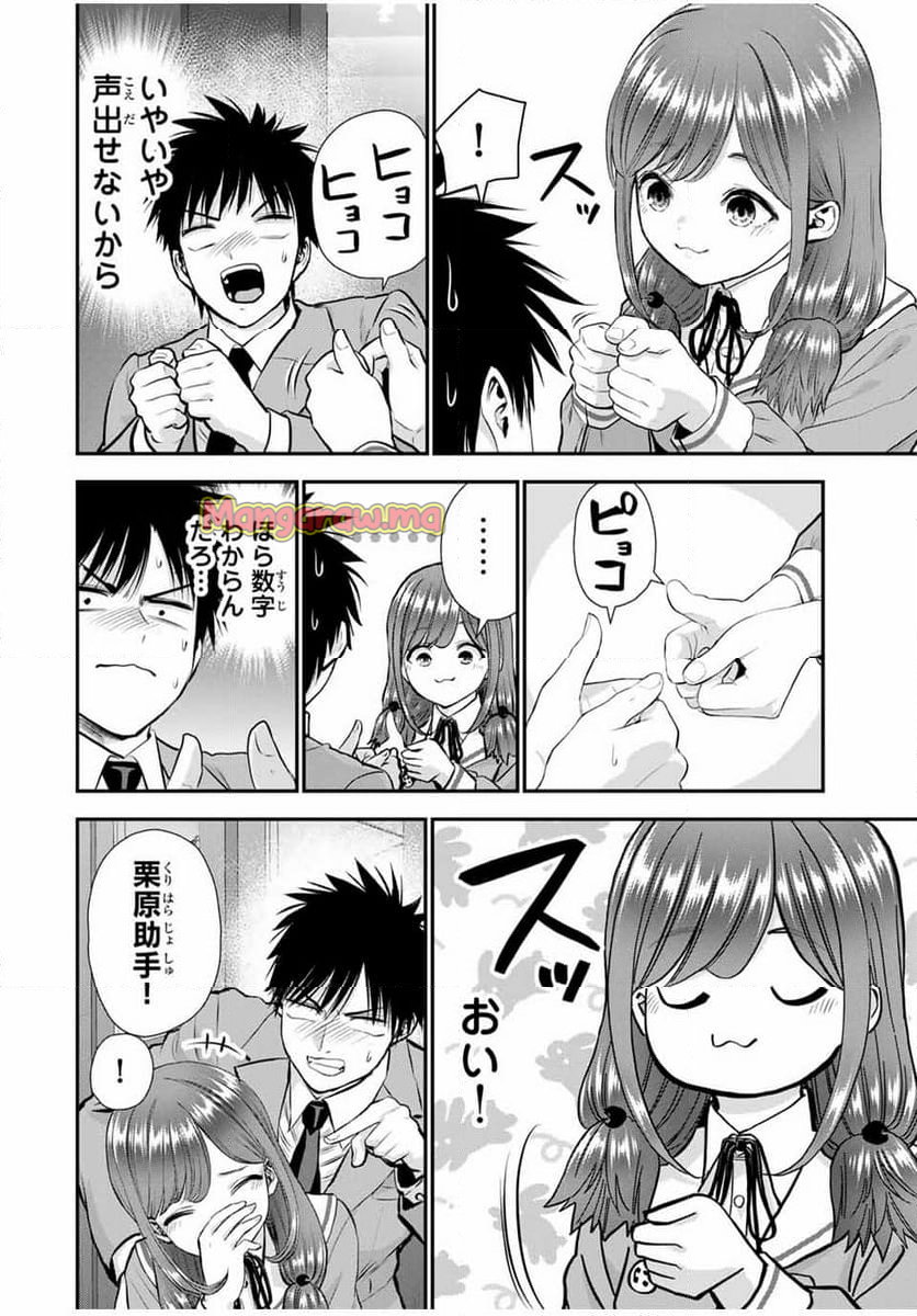 幼馴染とはラブコメにならない - 第135話 - Page 6