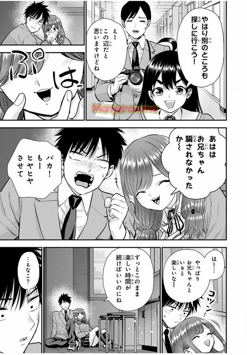 幼馴染とはラブコメにならない - 第135話 - Page 7