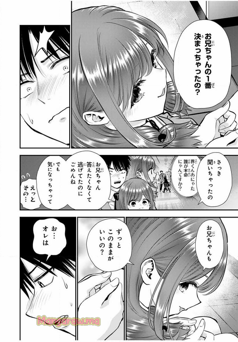 幼馴染とはラブコメにならない - 第135話 - Page 8