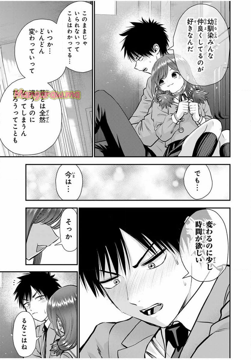 幼馴染とはラブコメにならない - 第135話 - Page 9