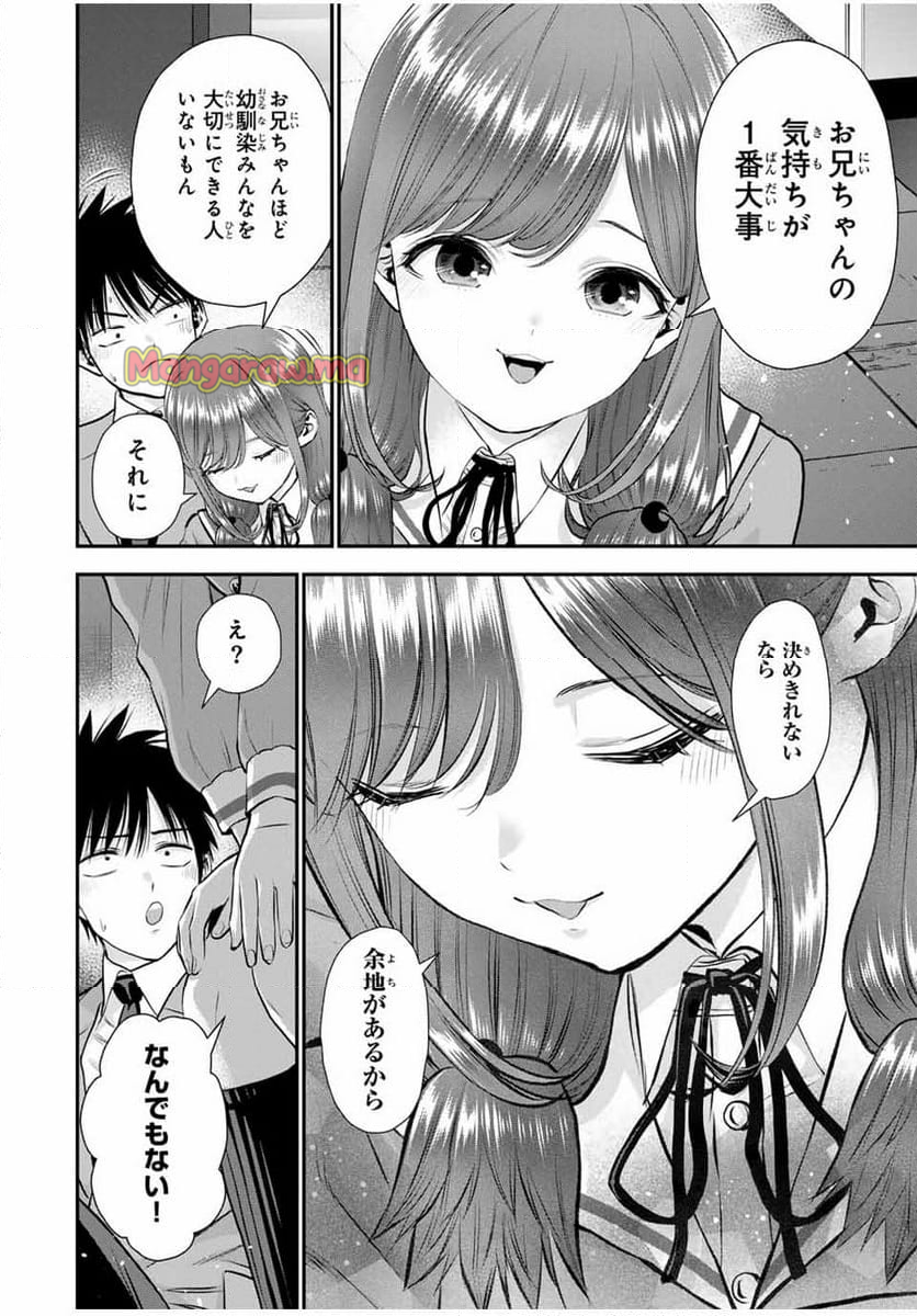 幼馴染とはラブコメにならない - 第135話 - Page 10