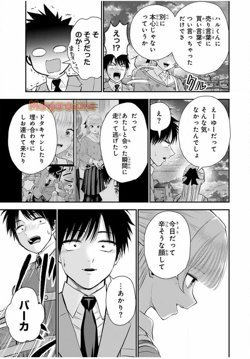 幼馴染とはラブコメにならない - 第136話 - Page 11