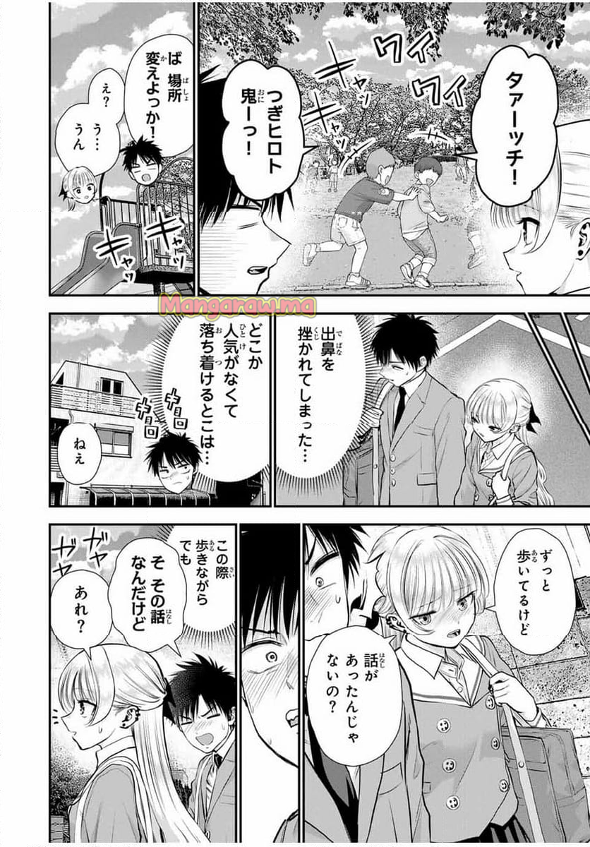 幼馴染とはラブコメにならない - 第136話 - Page 4