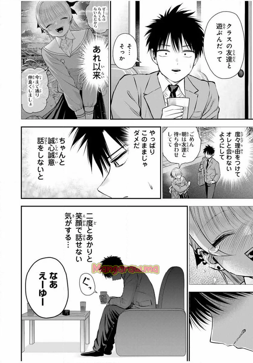 幼馴染とはラブコメにならない - 第138話 - Page 2