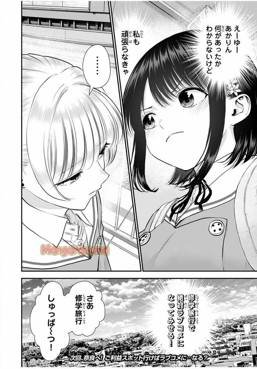 幼馴染とはラブコメにならない - 第138話 - Page 16