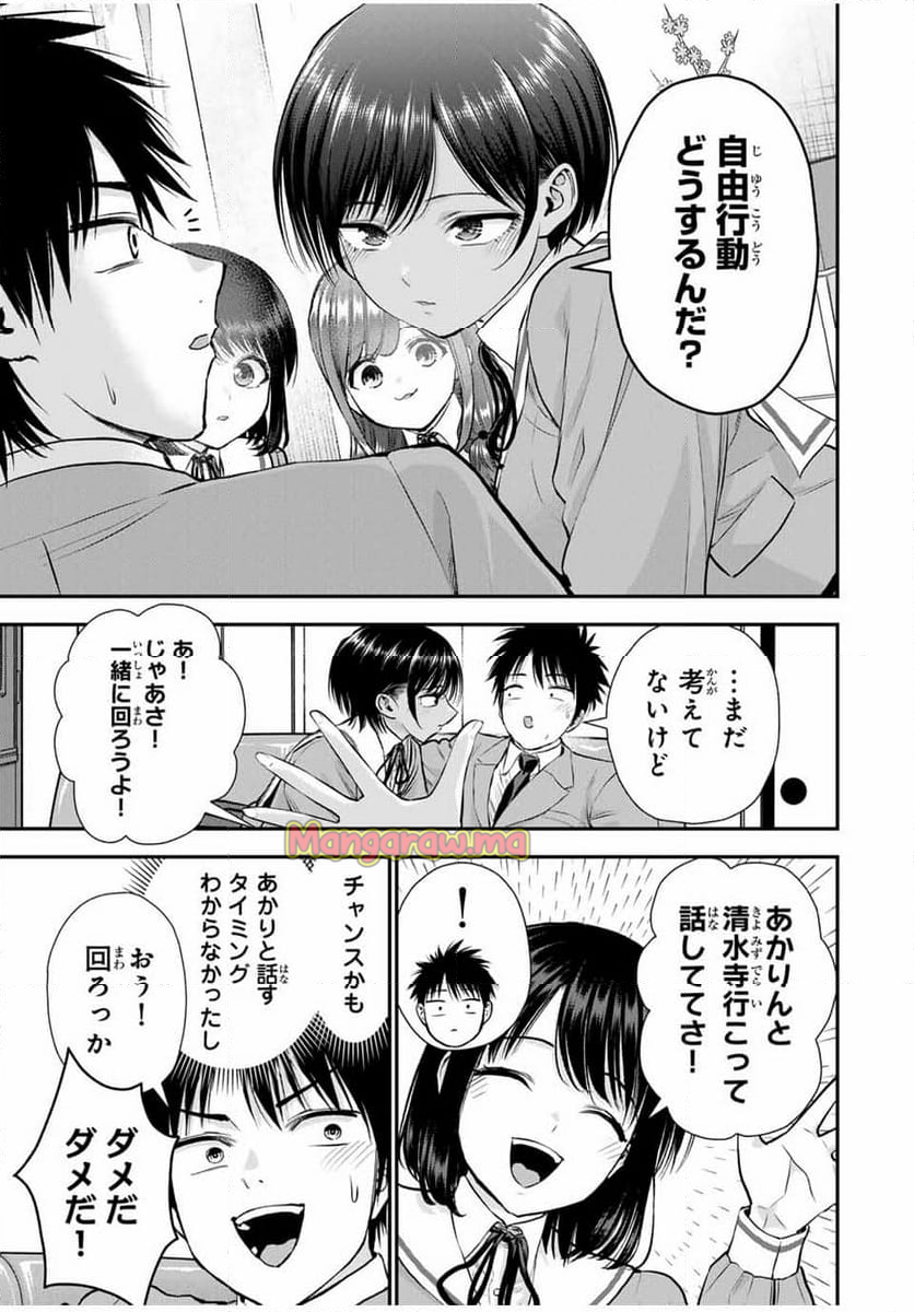 幼馴染とはラブコメにならない - 第138話 - Page 3