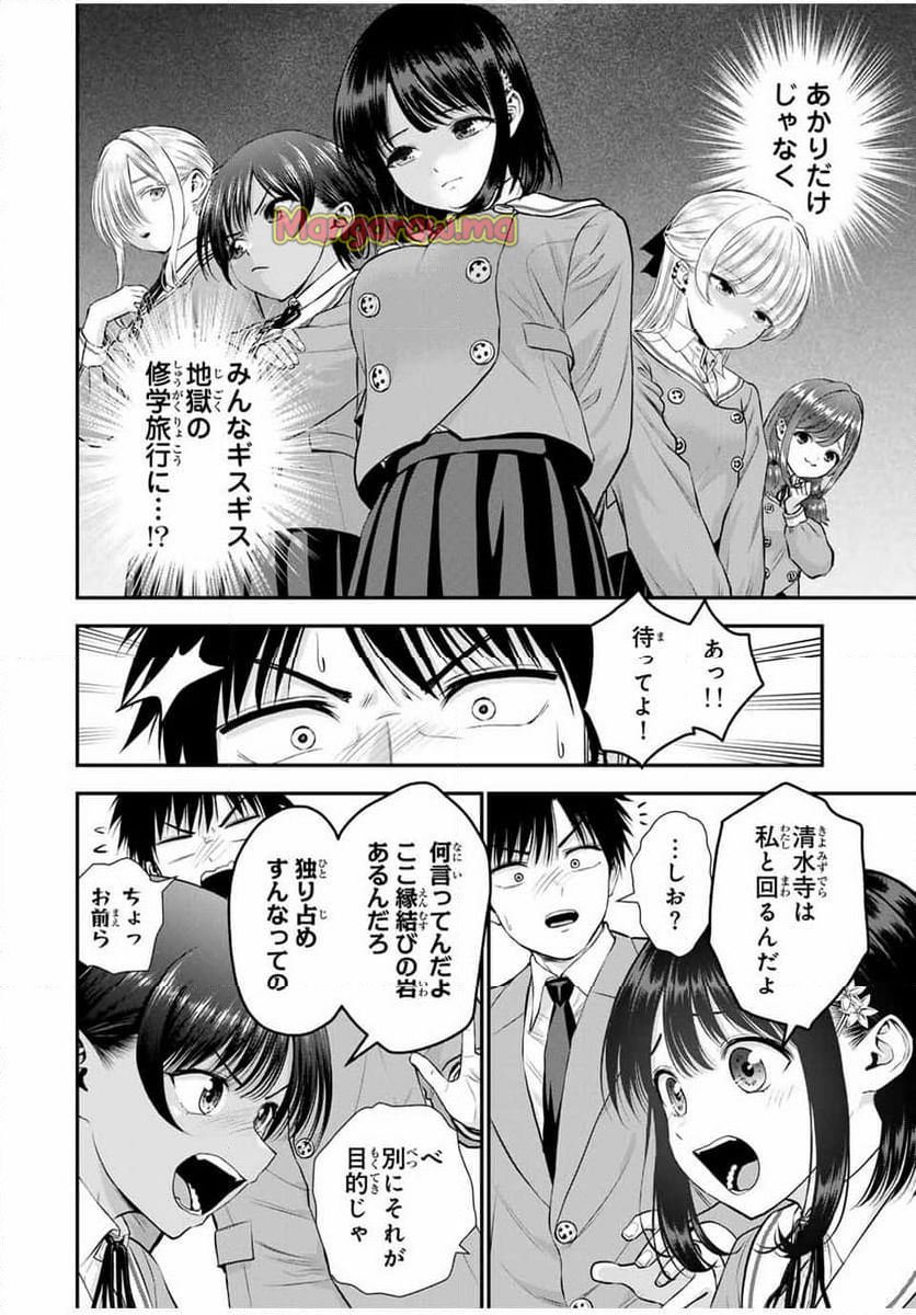 幼馴染とはラブコメにならない - 第138話 - Page 6