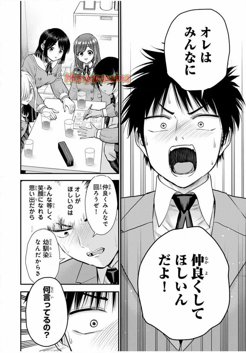 幼馴染とはラブコメにならない - 第138話 - Page 8