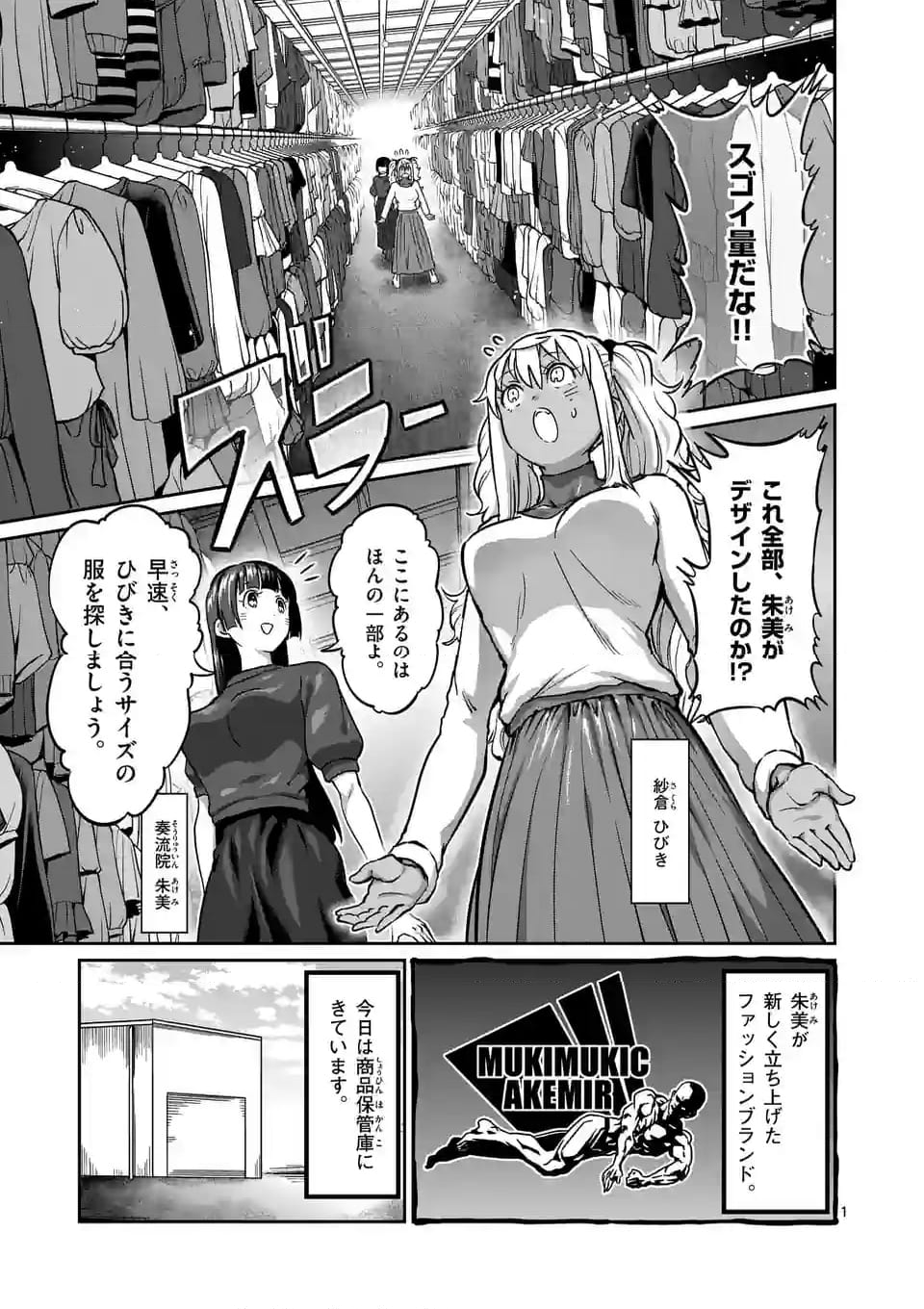 ダンベル何キロ持てる？ - 第180話 - Page 1