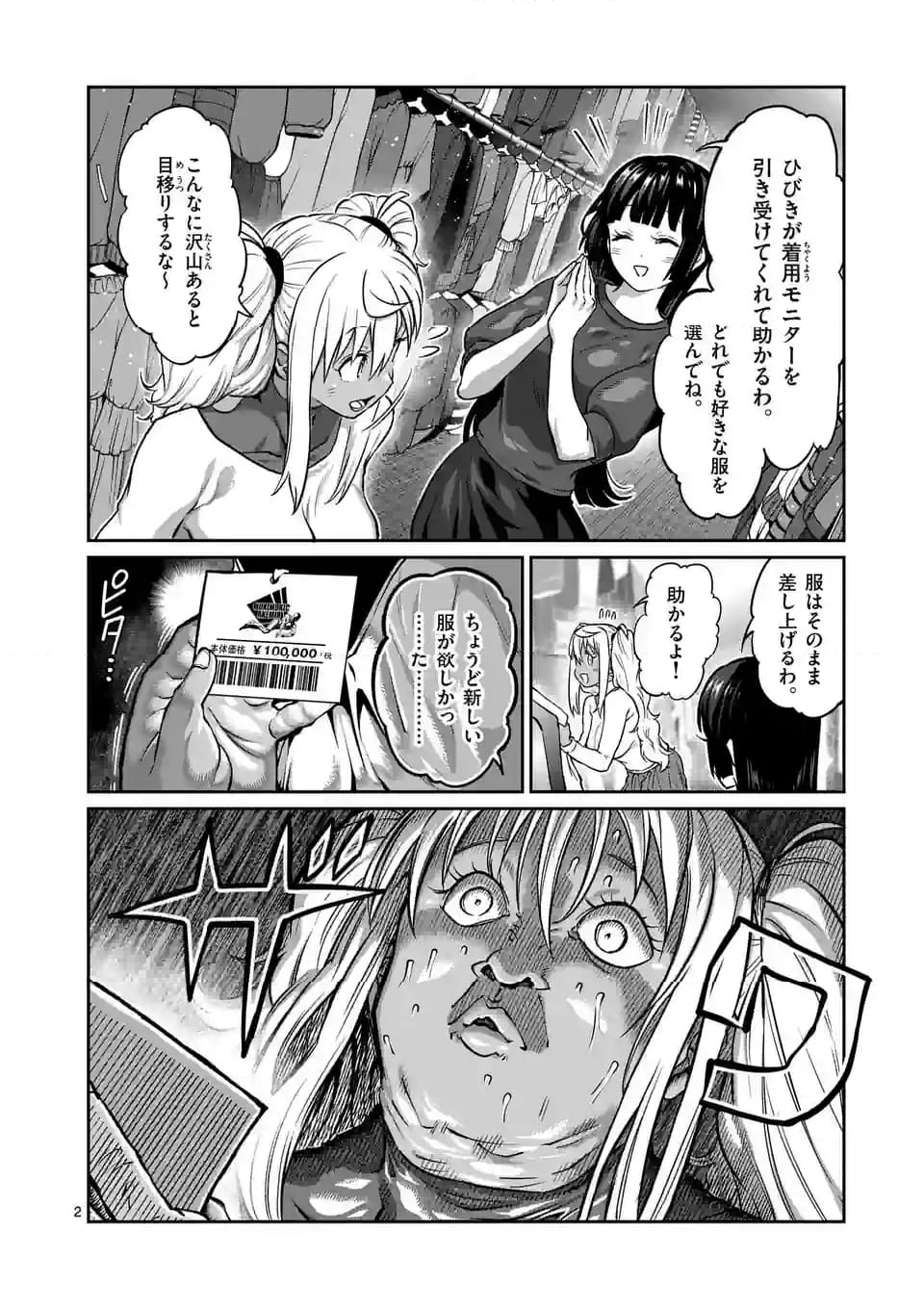 ダンベル何キロ持てる？ - 第180話 - Page 2