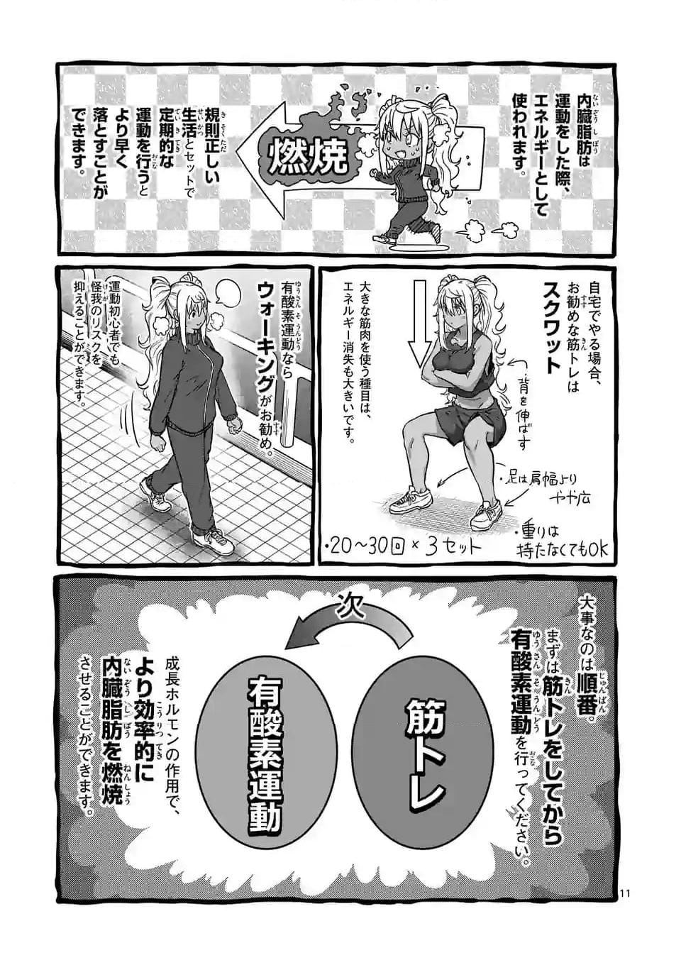 ダンベル何キロ持てる？ - 第180話 - Page 11