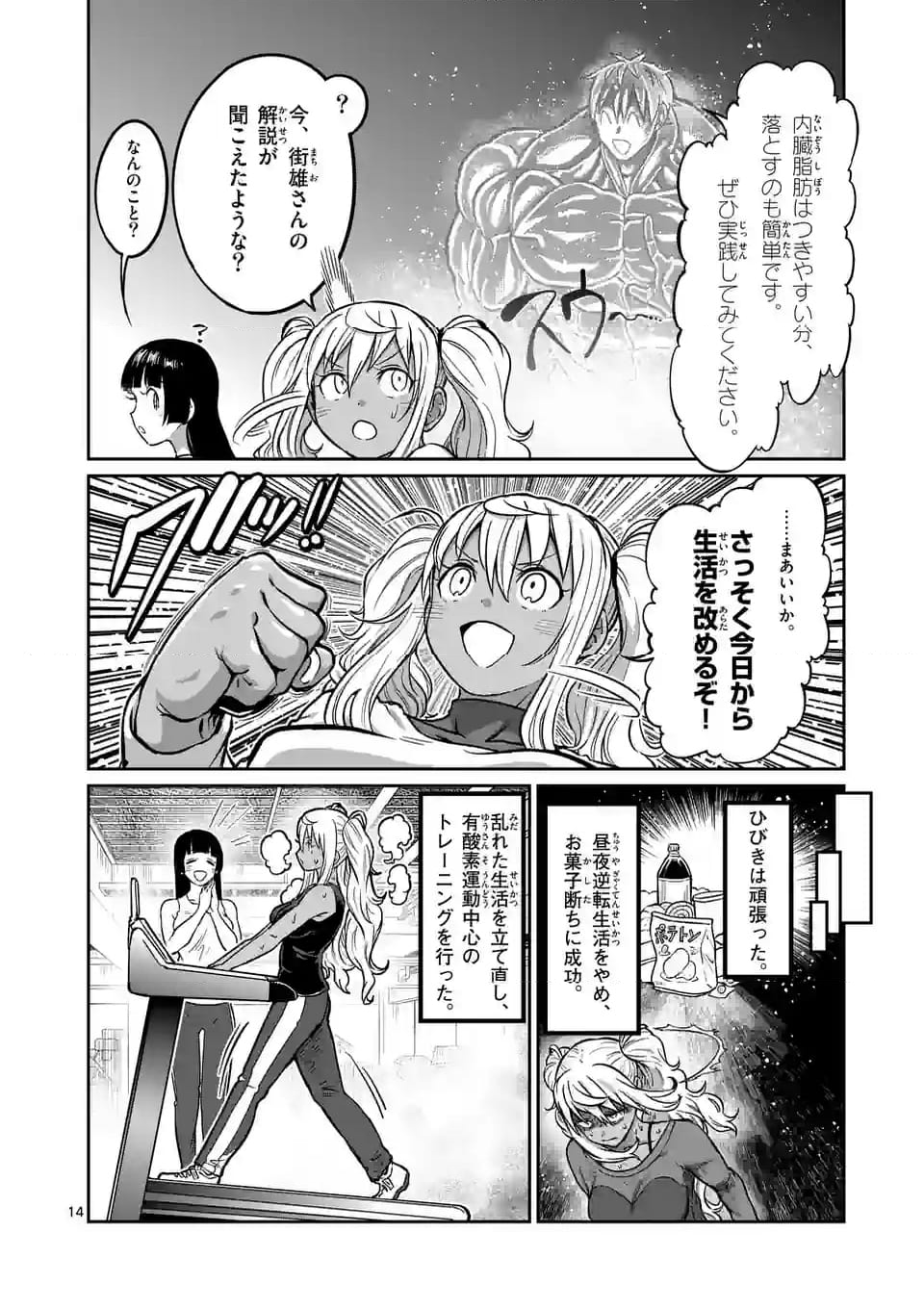 ダンベル何キロ持てる？ - 第180話 - Page 14