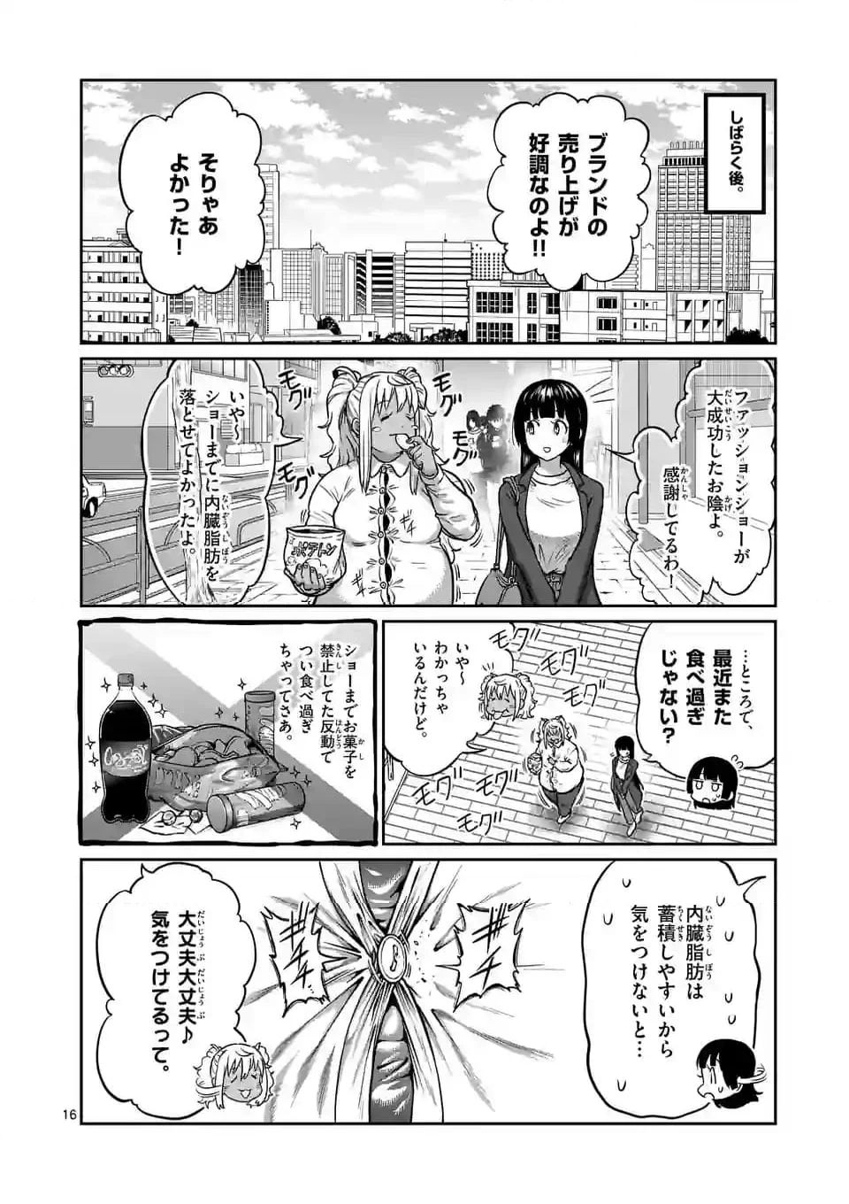 ダンベル何キロ持てる？ - 第180話 - Page 16