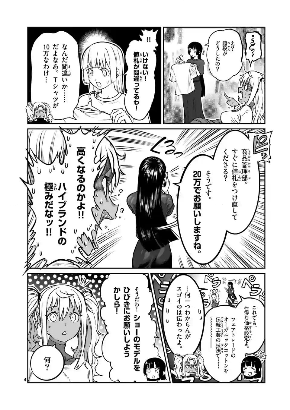 ダンベル何キロ持てる？ - 第180話 - Page 4