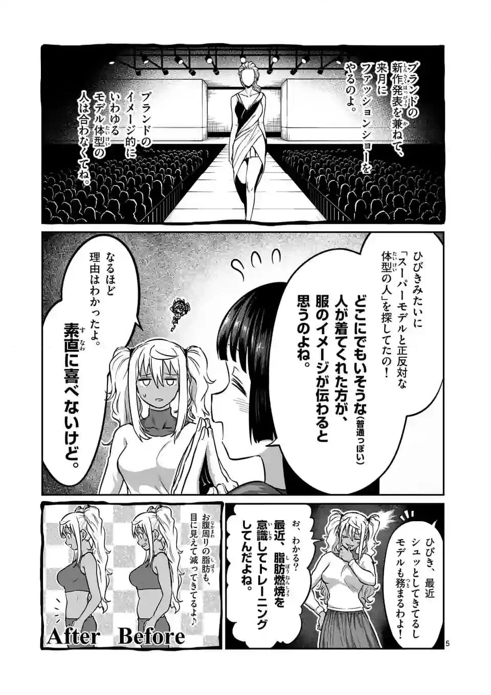 ダンベル何キロ持てる？ - 第180話 - Page 5