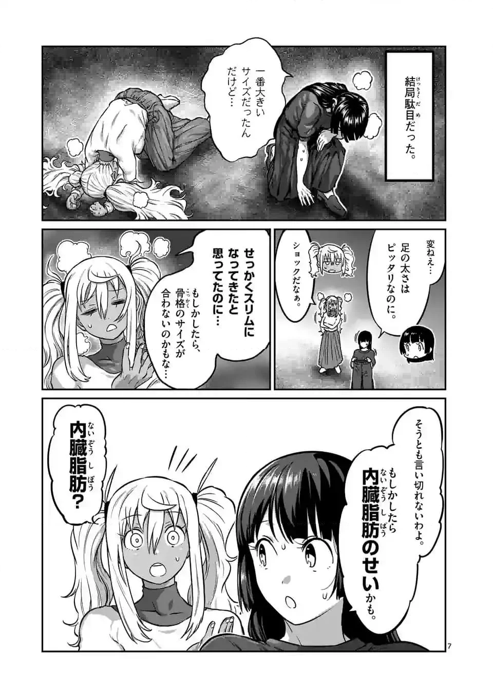 ダンベル何キロ持てる？ - 第180話 - Page 7