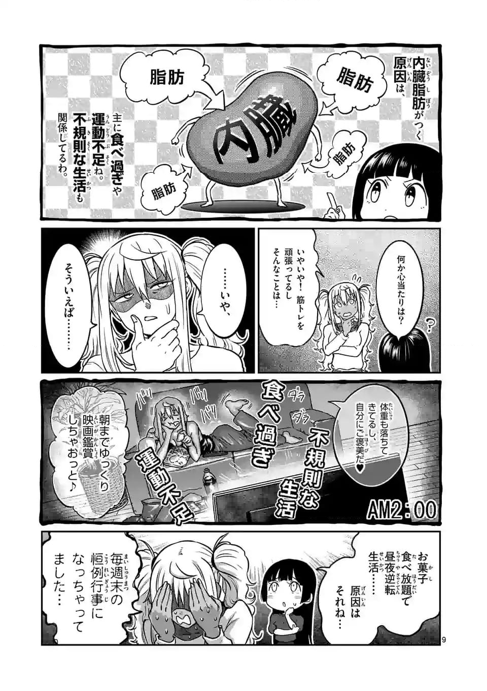 ダンベル何キロ持てる？ - 第180話 - Page 9